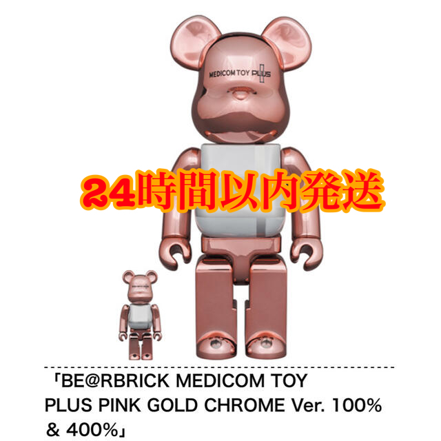 MEDICOM TOY(メディコムトイ)のBE@RBRICK PINK GOLD CHROME Ver 100%&400% エンタメ/ホビーのフィギュア(その他)の商品写真