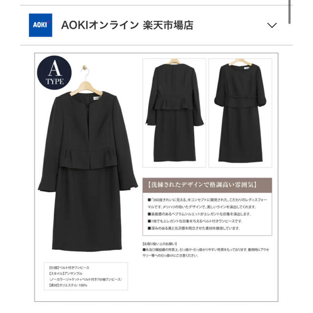 AOKI(アオキ)のAOKI 礼服 レディース レディースのフォーマル/ドレス(礼服/喪服)の商品写真