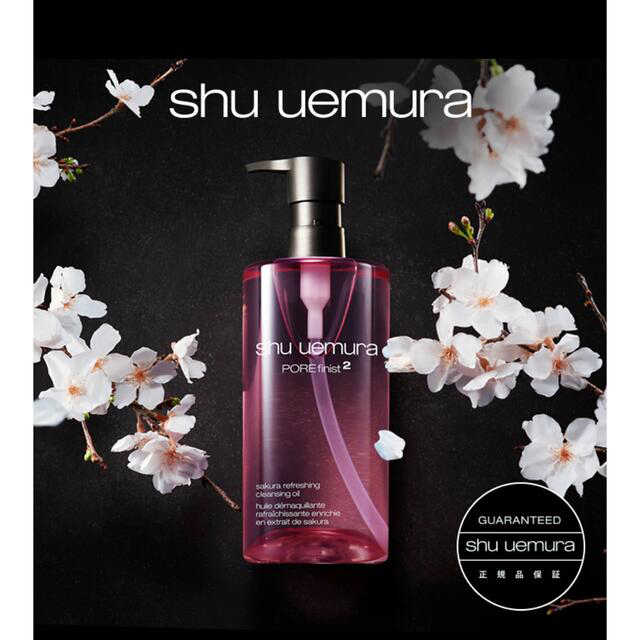 shu uemuraクリアサクラクレンジングオイル450ml