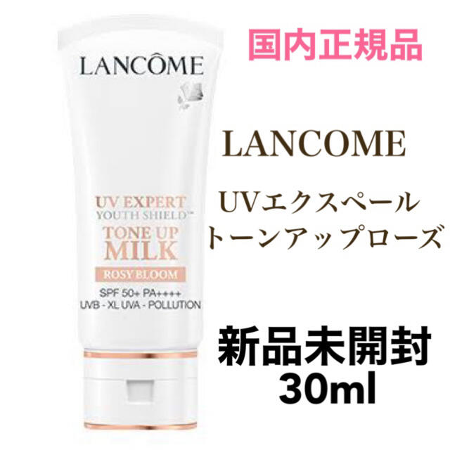 LANCOME ランコム UVエクスペール トーンアップローズ 30ml