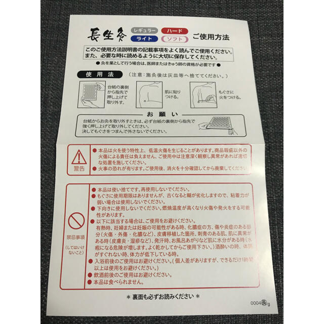 長生灸 ソフト200壮 ＋おまけ(種類おまかせ)4壮、説明書、つぼ表付 コスメ/美容のボディケア(その他)の商品写真