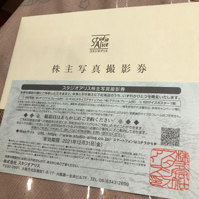 スタジオアリス 株主写真撮影券の通販 by ガスパール's shop｜ラクマ