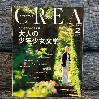 CREA (クレア) 2016年 02月号(その他)