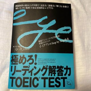 3冊セット　極めろ！リ－ディング解答力ＴＯＥＩＣ　ｔｅｓｔ ｐａｒｔ　５＆６(資格/検定)