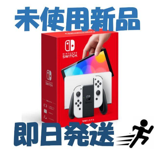 即日発送！新品 Nintendo Switch 有機ELモデル  スイッチゲーム