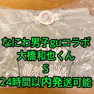 ジーユー(GU)のなにわ男子×gu コラボ ヘビーウェイトスウェットプルオーバー　グレーＳ (アイドルグッズ)