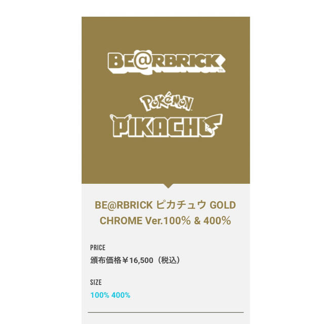 MEDICOM TOY(メディコムトイ)のBE@RBRICK ピカチュウ GOLD CHROME Ver.100％＆400 エンタメ/ホビーのフィギュア(その他)の商品写真