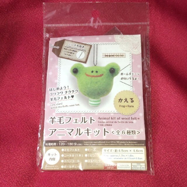 🐸可愛いのがすぐ作れる🐸羊毛フェルトアニマルキット かえるマスコット