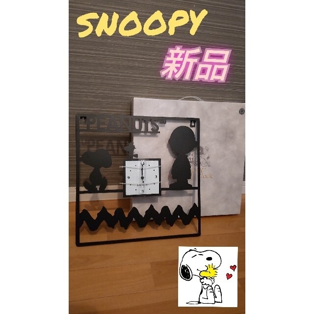 SNOOPY(スヌーピー)のm様専用新品 スヌーピーシルエット壁掛け時計 インテリア/住まい/日用品のインテリア小物(掛時計/柱時計)の商品写真