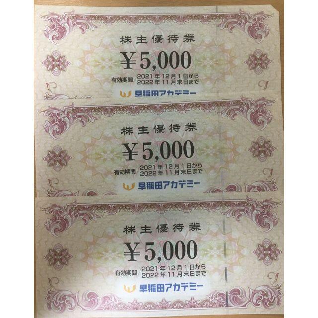 早稲田アカデミー　株主優待　15000円分！