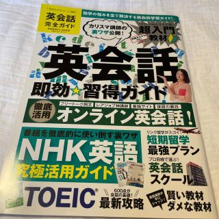 2冊で300円✳︎英語力＋英会話完全ガイド カリスマ講師の裏ワザ公開！(語学/参考書)