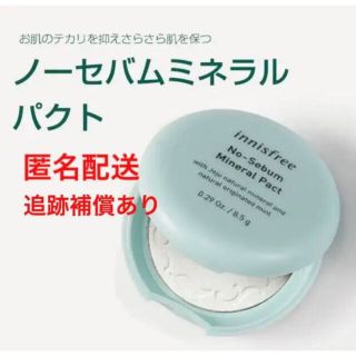 イニスフリー(Innisfree)の匿名 イニスフリー innisfree ノーセバム ミネラル パクト 8.5g (その他)