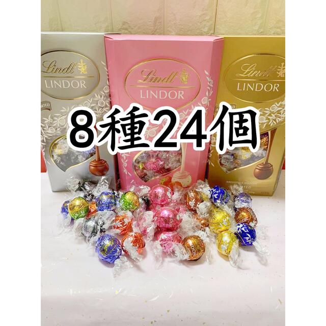 Lindt(リンツ)のリンツリンドールチョコレート 8種24個  食品/飲料/酒の食品(菓子/デザート)の商品写真