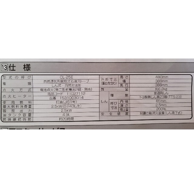 トヨトミ レインボー ストーブ クラシック インクブルー CL-25E