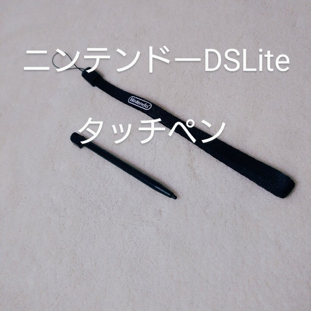 ニンテンドーDS(ニンテンドーDS)のニンテンドーDSLite専用タッチペン・ニンテンドーロゴ入りストラップ エンタメ/ホビーのゲームソフト/ゲーム機本体(その他)の商品写真