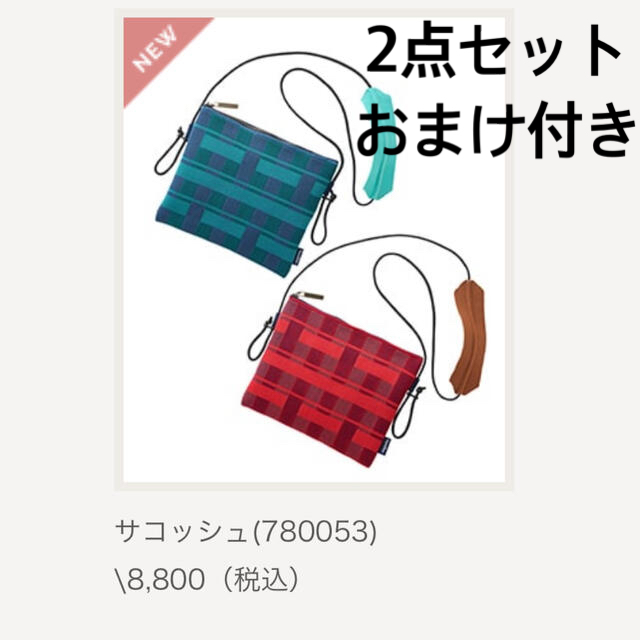 【おまけ付き】ファミリア 新品 サコッシュ 2点セット