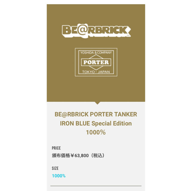 MEDICOM TOY(メディコムトイ)のBE@RBRICK PORTER TANKER IRON BLUE Specia エンタメ/ホビーのフィギュア(その他)の商品写真