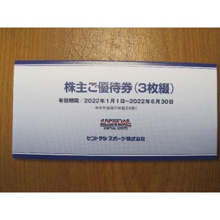 【最新】セントラルスポーツ株主優待券　３枚(フィットネスクラブ)
