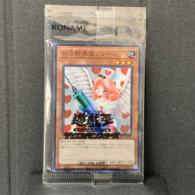 遊戯王 お注射天使リリー 海外プロモ スーパーレア 未開封-