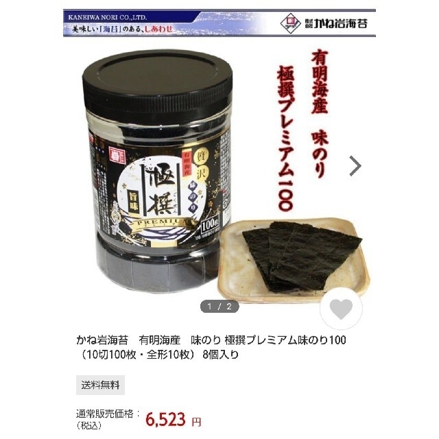 かね岩海苔　有明海産　味のり 極撰プレミアム味のり100 （10切100枚・全形