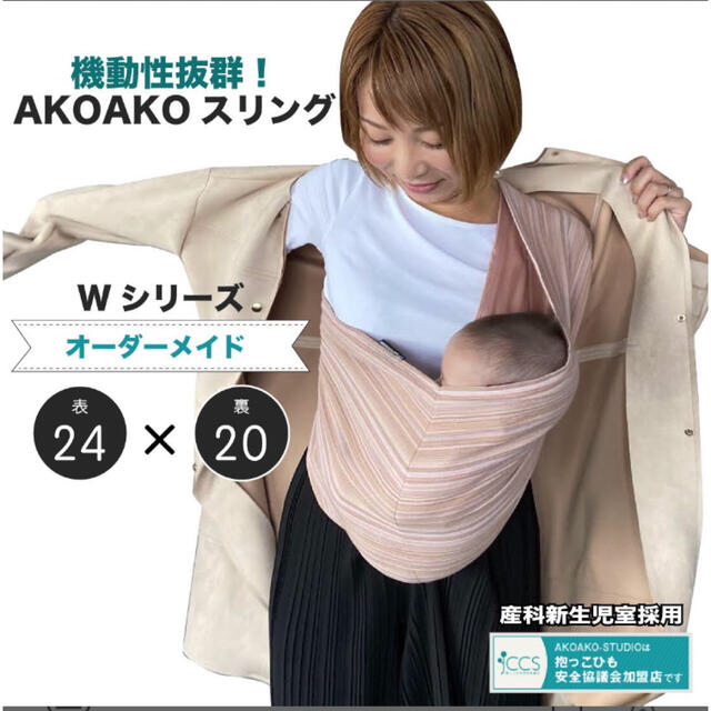 AKOAKO スリング キッズ/ベビー/マタニティの外出/移動用品(スリング)の商品写真