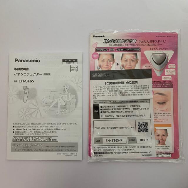 Panasonic(パナソニック)の導入美容器 イオンエフェクター ピンク調 EH-ST65-P(1台) スマホ/家電/カメラの美容/健康(フェイスケア/美顔器)の商品写真