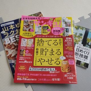 サンキュ! 2022年 01月号(生活/健康)