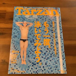 ■ Tarzan「気持ちいい！やがてカラダが変わる！もう一度、泳いでみよう」(趣味/スポーツ/実用)