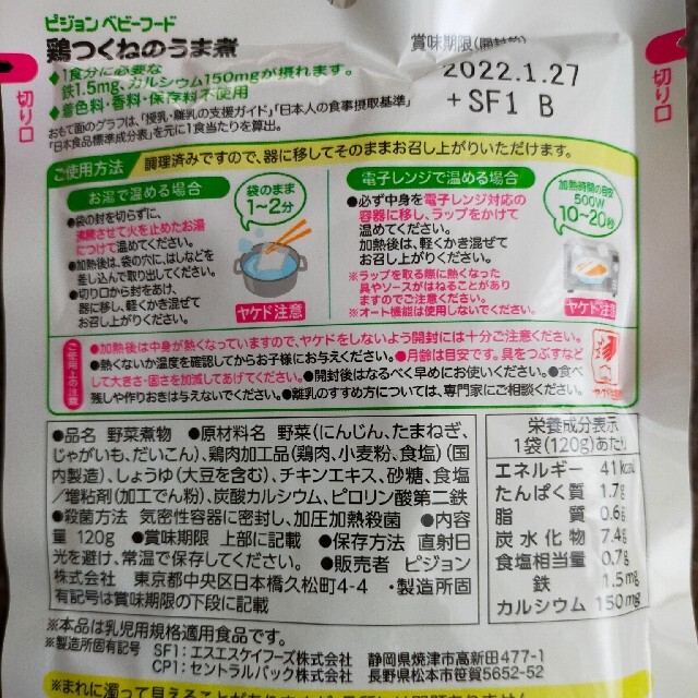 Pigeon(ピジョン)の専用 食品/飲料/酒の加工食品(レトルト食品)の商品写真