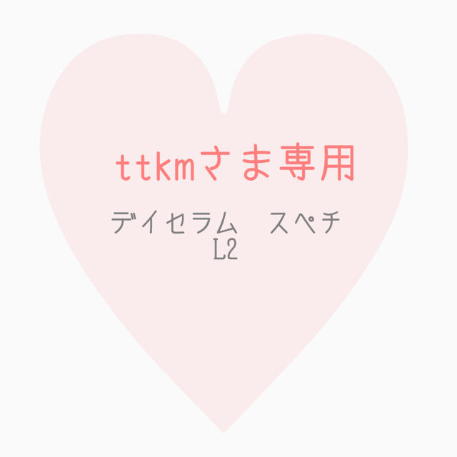 ttkmさま専用ファンデーション