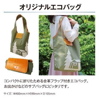 アウトドア(OUTDOOR)の新品❤︎ヤナセ✖ogawa限定オリジナル エコバッグ アウトドア用品便利なサイズ(エコバッグ)