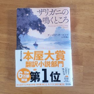 ザリガニの鳴くところ(文学/小説)