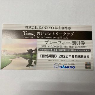 サンキョー(SANKYO)のSANKYO 株主優待券　ゴルフ券　サンキョー　三共(ゴルフ)