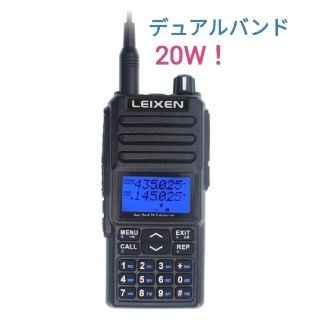 無線　20W　ハンディ　デュアルバンド！　トランシーバー　アマチュア無線(アマチュア無線)