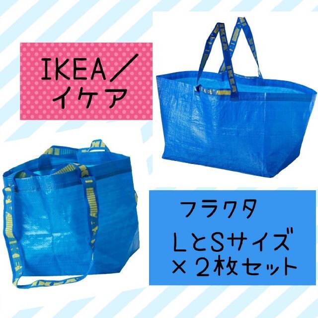 IKEA(イケア)の新品イケア フラクタ IKEA トートバッグ エコ ブルーバッグ SとL 2枚 レディースのバッグ(エコバッグ)の商品写真