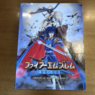 楽しいバイエル併用 ファイアーエムブレム/聖戦の系譜 ピアノ楽譜 - その他