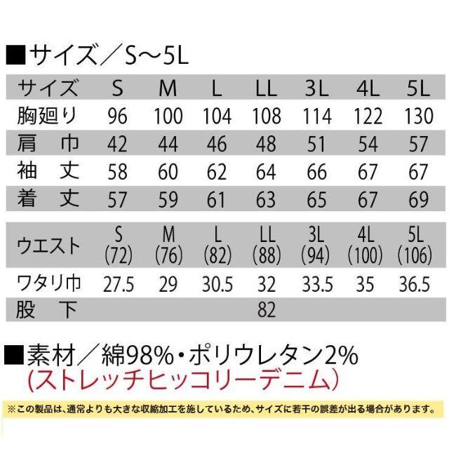 ストレッチデニム　上下セット　作業着　寅壱　【8940-554 ＆ 219】デグ上下セット