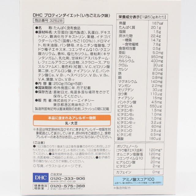 DHC(ディーエイチシー)のDHC プロテイン ダイエット いちごミルク味 12袋 プロティン ダイエット コスメ/美容のダイエット(ダイエット食品)の商品写真