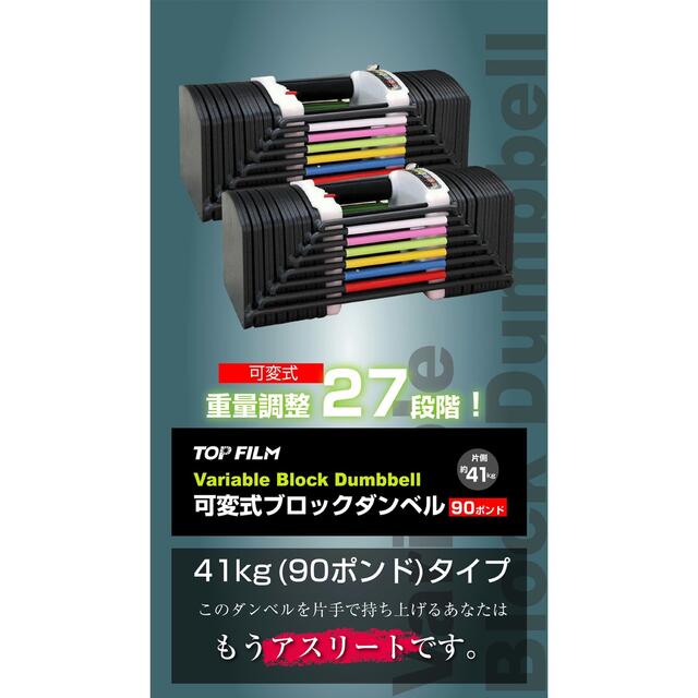 25407円 新版 可変式パワーダンベルセット 90ポンド 約41ｋｇ ×2 両腕分 調節可変式ブロックダンベル
