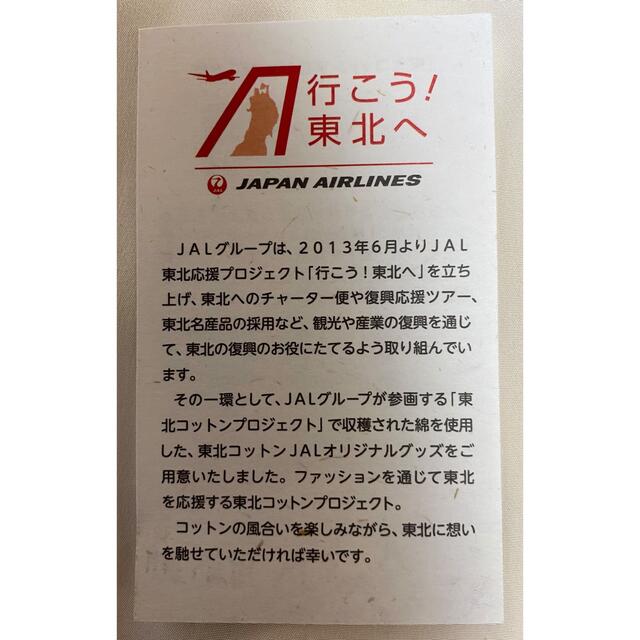 JAL(日本航空)(ジャル(ニホンコウクウ))の新品未使用　JAL ハンカチ　東北コットンプロジェクト　 レディースのファッション小物(ハンカチ)の商品写真