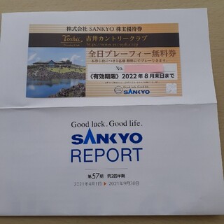 SANKYO　株主優待券　全日プレーフィー無料券(ゴルフ場)