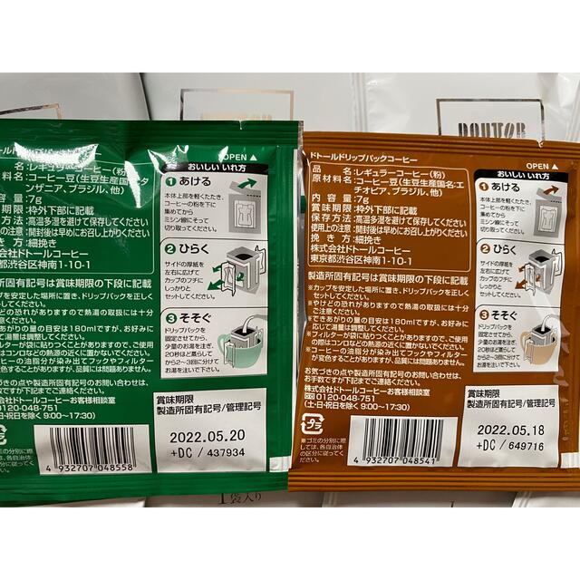 ドトールドリップパックコーヒー　キリマンジェロ　モカ　計20袋 食品/飲料/酒の飲料(コーヒー)の商品写真