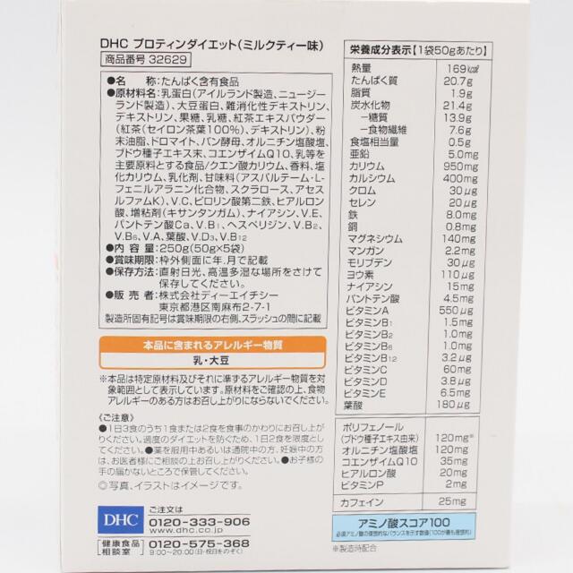 DHC(ディーエイチシー)のDHC プロテイン ダイエット ミルクティー味 15袋 プロティン ダイエット コスメ/美容のダイエット(ダイエット食品)の商品写真