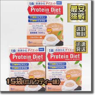 ディーエイチシー(DHC)のDHC プロテイン ダイエット ミルクティー味 15袋 プロティン ダイエット(ダイエット食品)