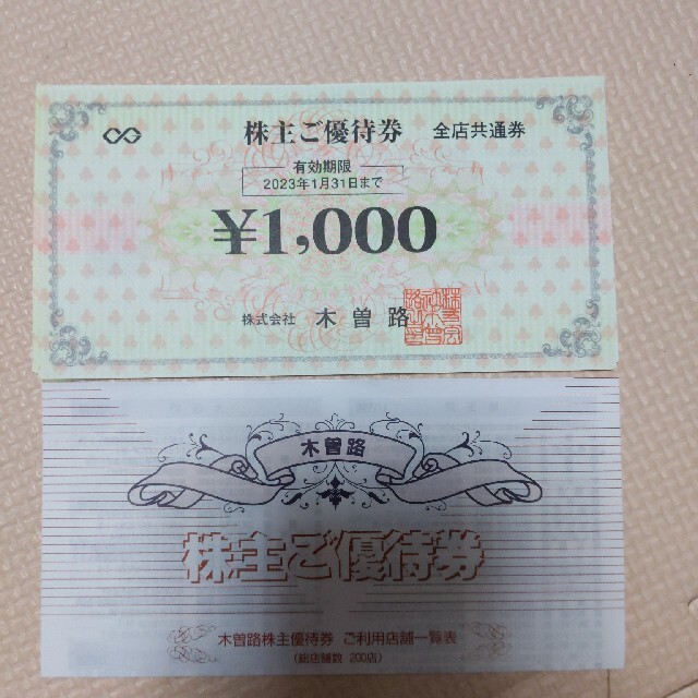 木曽路　株主優待券　16000円のサムネイル