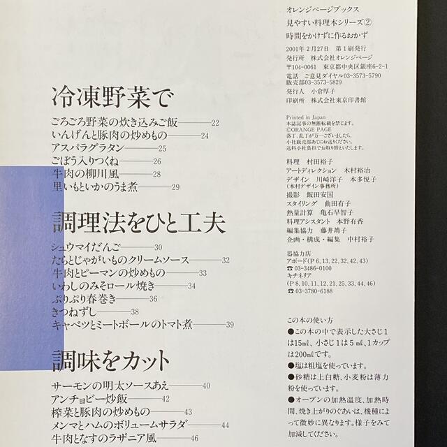 時間をかけずに作るおかず エンタメ/ホビーの雑誌(料理/グルメ)の商品写真