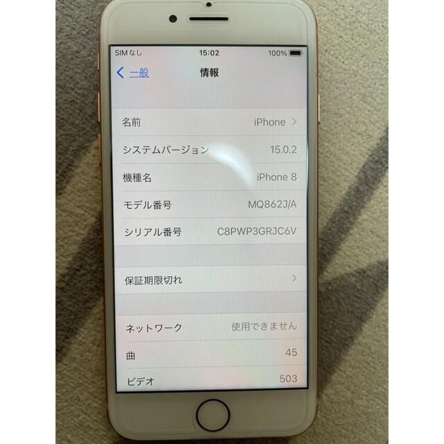 iPhone8ゴールド256G