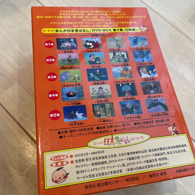 まんが日本昔ばなし　DVD-BOX　第1集 DVD エンタメ/ホビーのDVD/ブルーレイ(アニメ)の商品写真