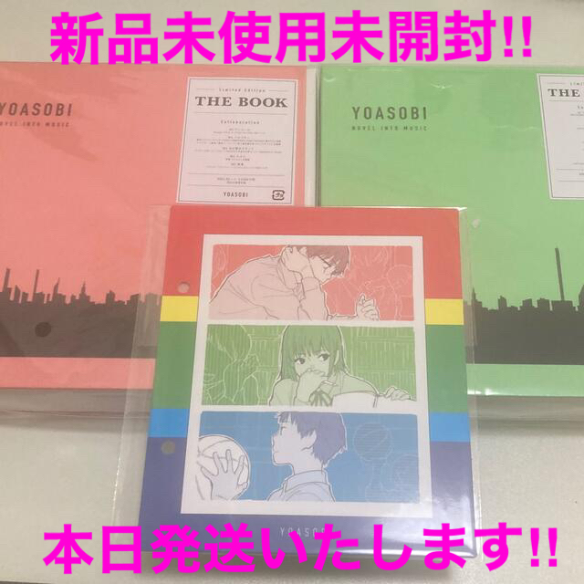 yoasobi新品YOASOBI THE BOOK＋THE BOOK2完全生産限定盤付録セット