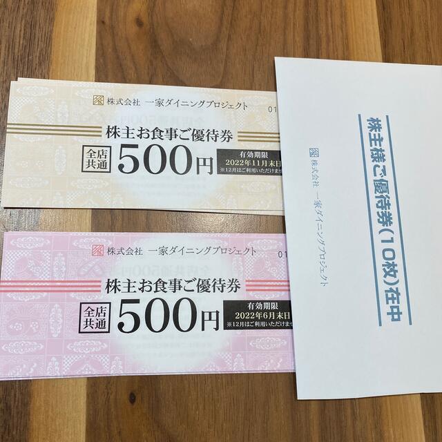 一家ダイニング　1万円分